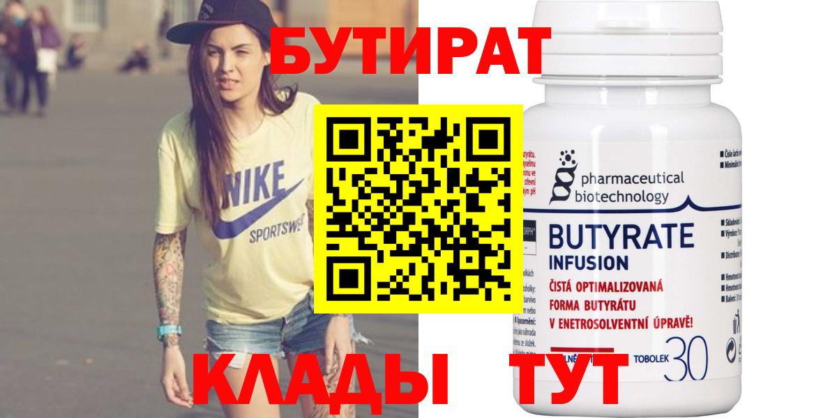 Урус-Мартан  БУТИРАТ BDO 33%  Вход с VPN 