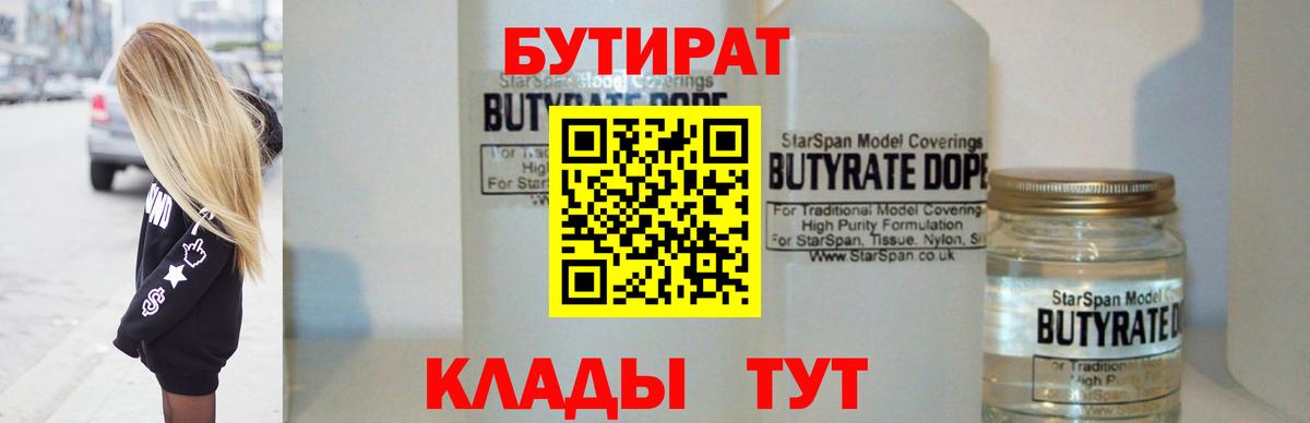 БУТИРАТ 1.4BDO Урус-Мартан