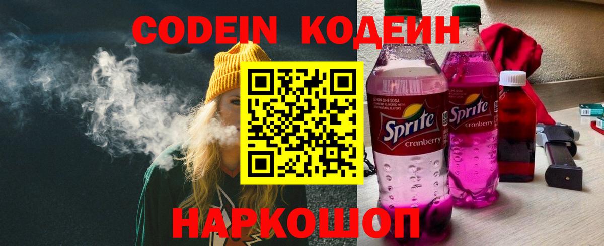 Кодеиновый сироп Lean напиток Lean (лин)  Вход с VPN  Урус-Мартан 