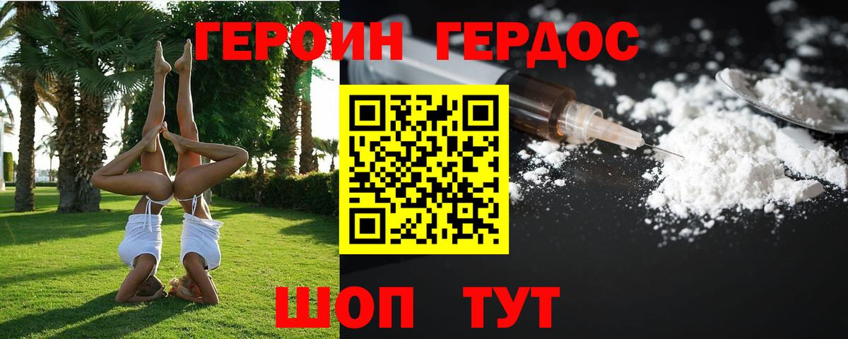 ГЕРОИН белый Урус-Мартан