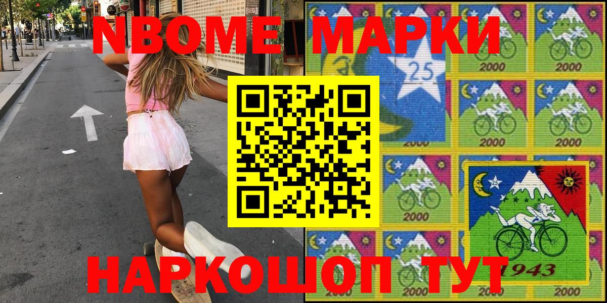 Марки 25I-NBOMe 1,8мг  Марки 25I-NBOMe 1,8мг  Вход с VPN  Урус-Мартан 