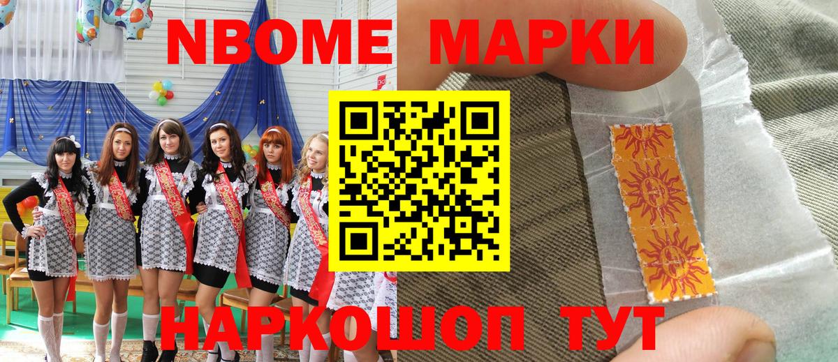 Марки 25I-NBOMe 1,5мг Урус-Мартан